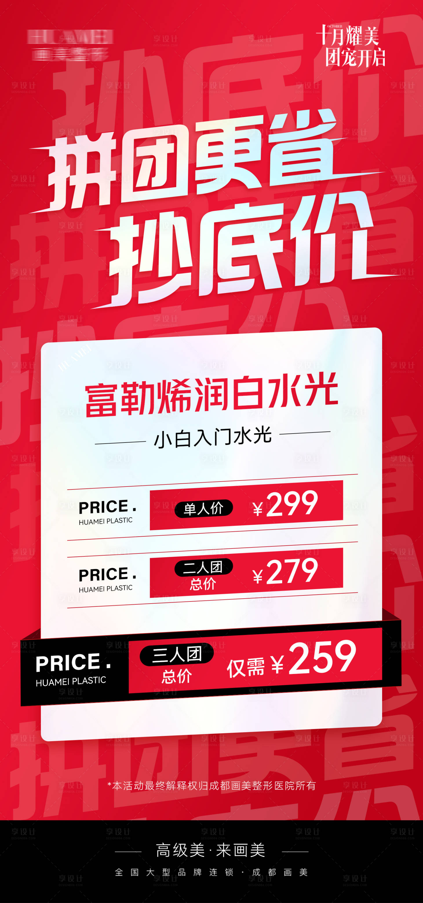 源文件下載【享設計】搜索編號：65890019793291382【醫(yī)美活動海報】