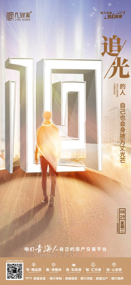 源文件下载【地产励志海报】编号：62050019771927248