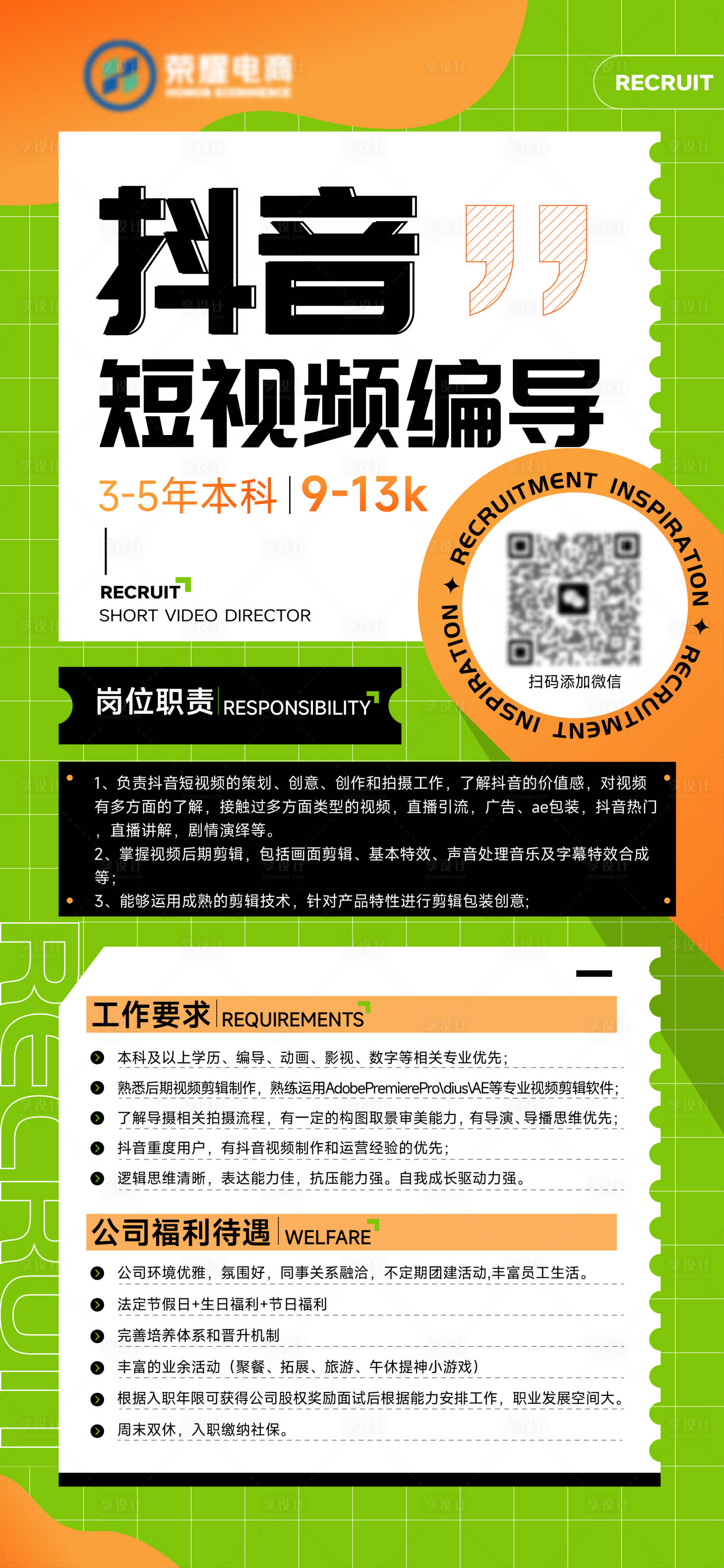 源文件下载【享设计】搜索编号：47000019926149675【卡通撞色招聘设计感活动海报 】