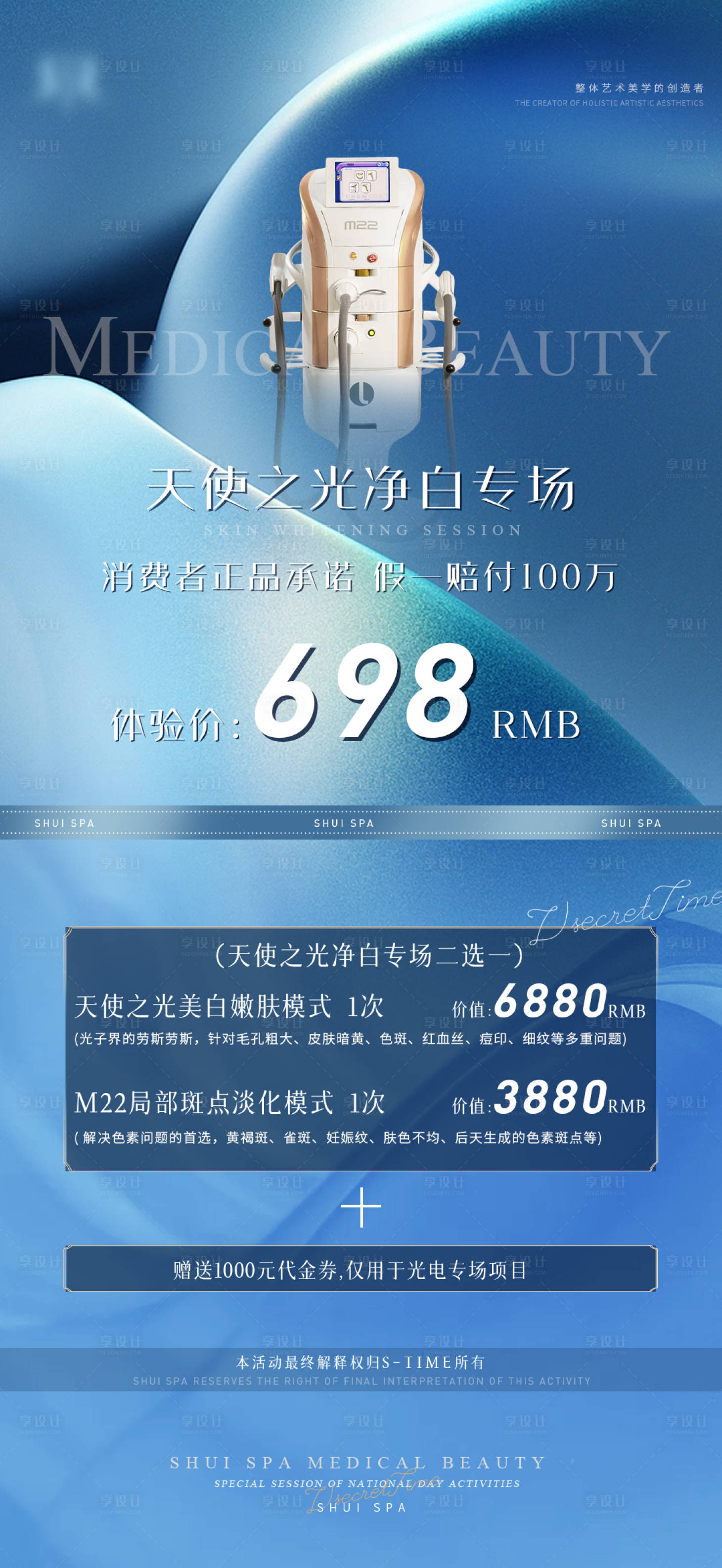 源文件下载【M22美白专场】编号：54740019876853632