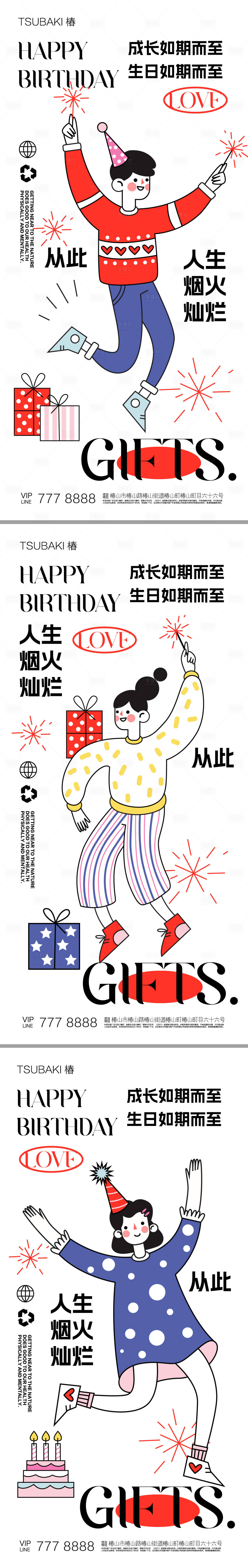 源文件下載【享設計】搜索編號：30310019623806465【生日祝福系列海報】