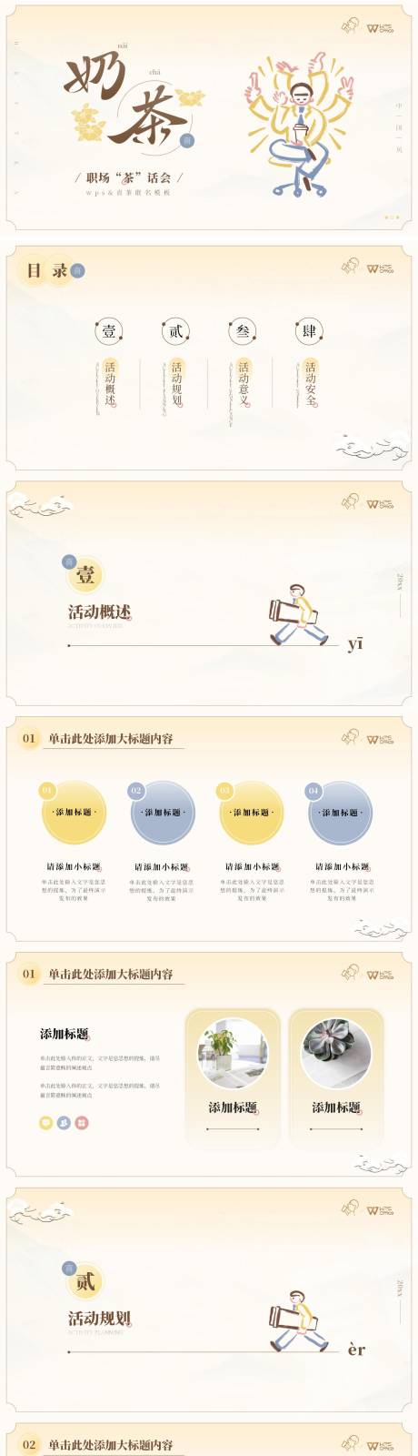 源文件下载【奶茶联名总结汇报模板】编号：38670019835761896