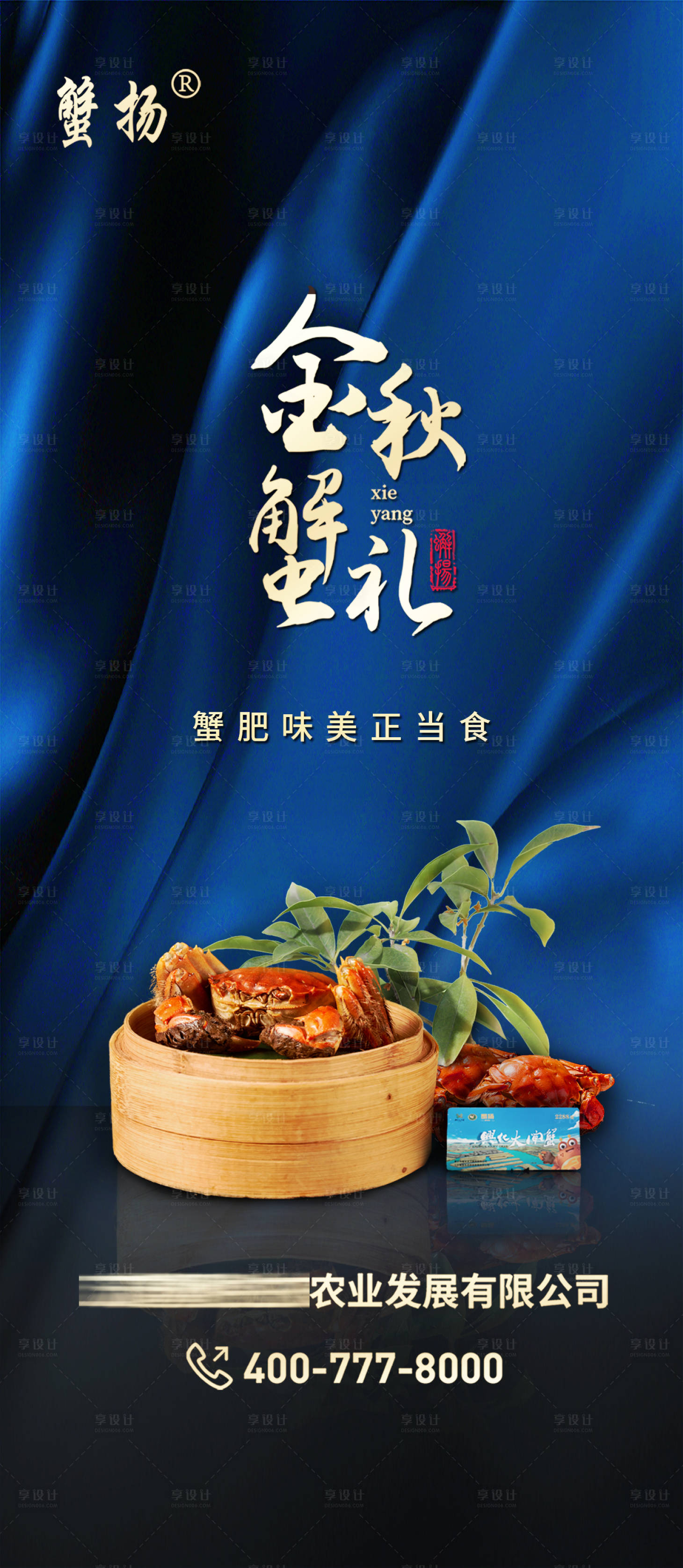 源文件下载【享设计】搜索编号：12640019820752955【螃蟹海报】