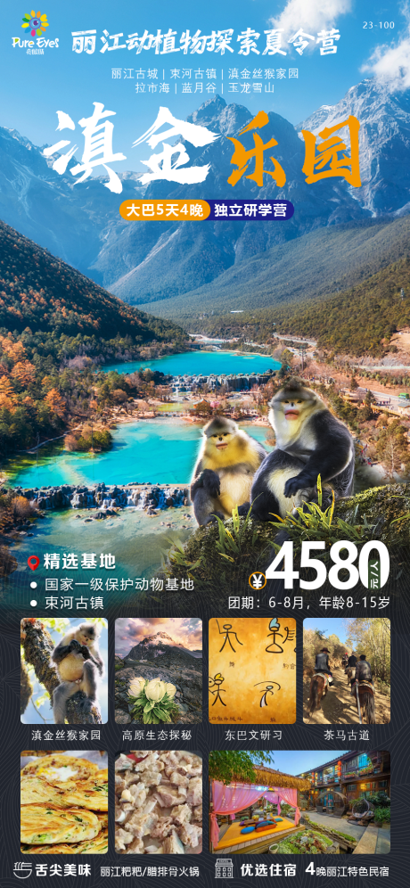 源文件下載【享設計】搜索編號：95100020014712225【滇金樂園旅游海報】