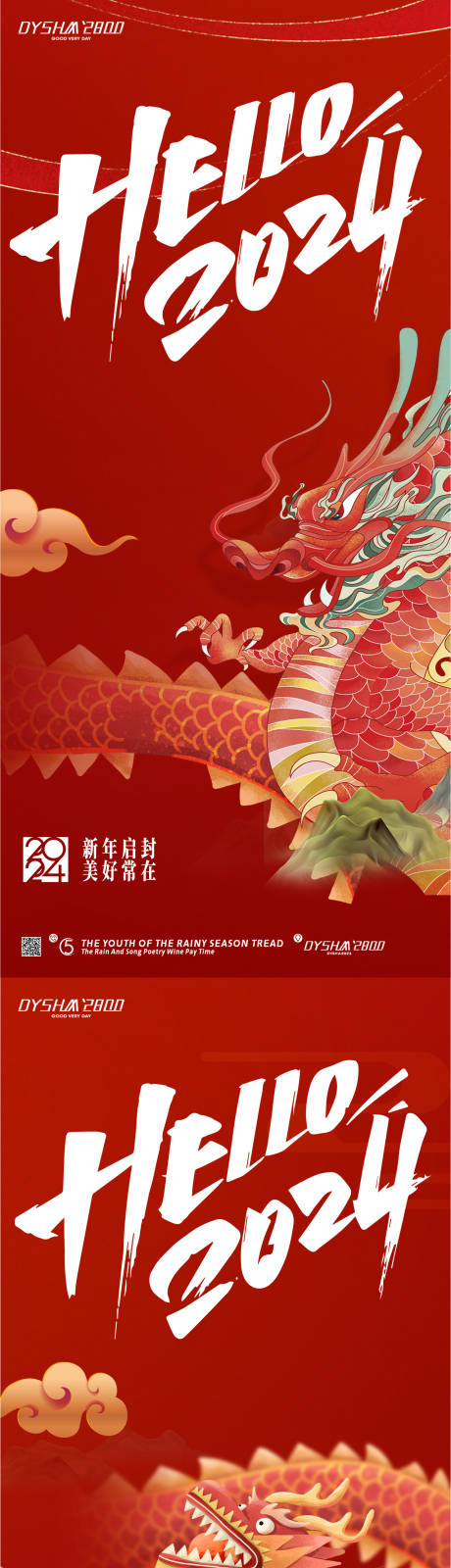 源文件下载【享设计】搜索编号：47690019624024721【2024新年海报】