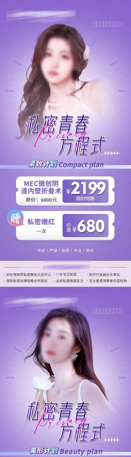 源文件下載【享設(shè)計】搜索編號：47170019736819394【私密青春方程式專題海報】