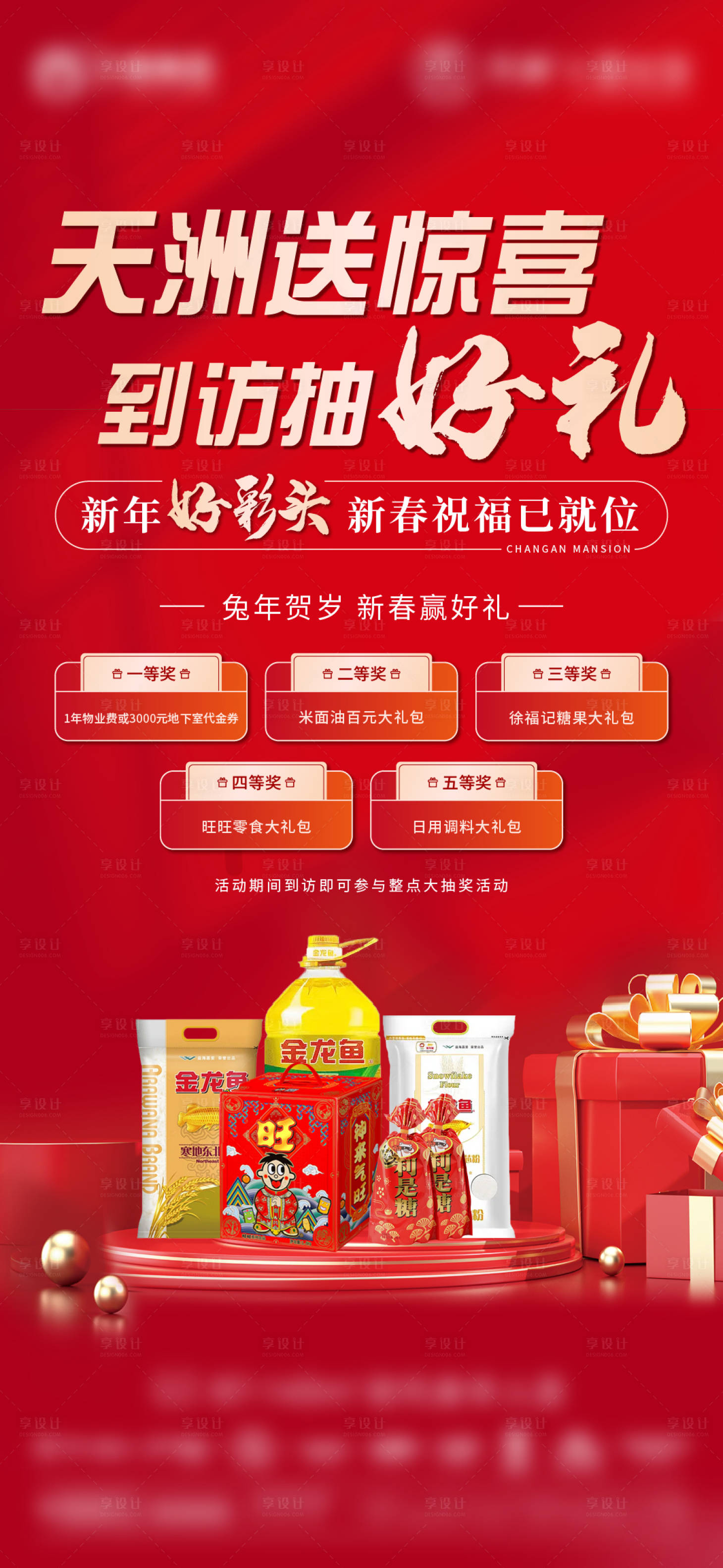 源文件下載【享設計】搜索編號：31920019723001941【地產送禮品幾重禮】