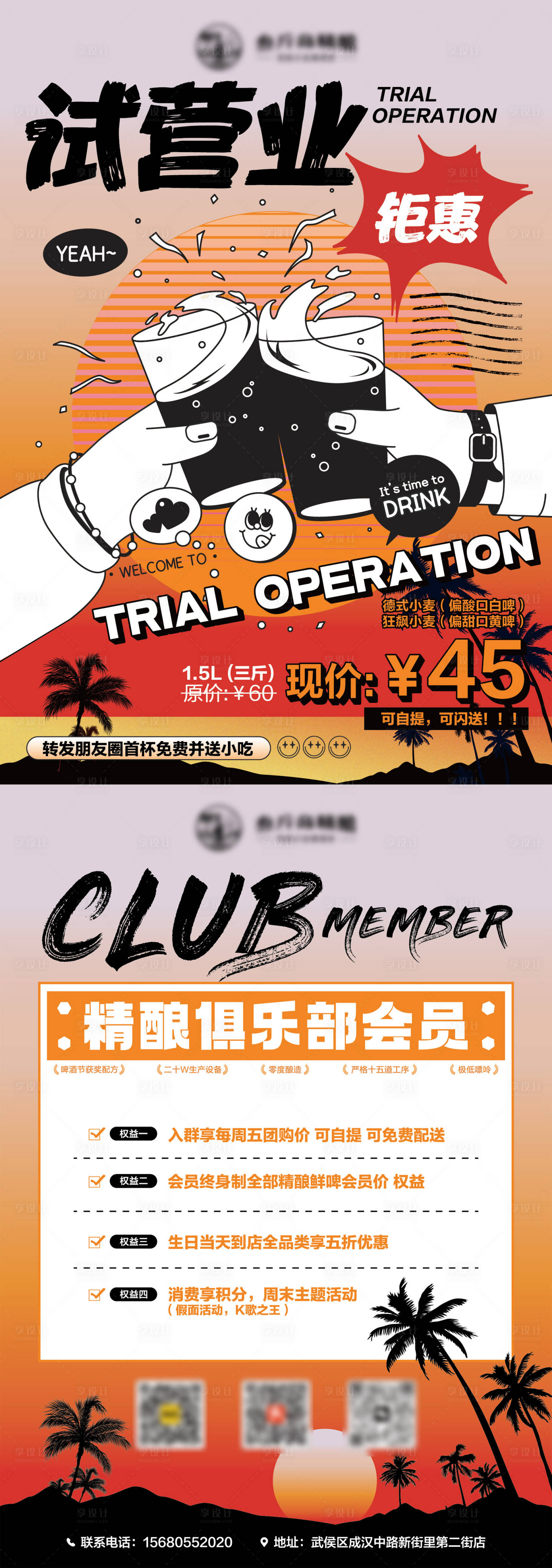源文件下载【享设计】搜索编号：76550019644613515【酒吧试营业宣传海报】