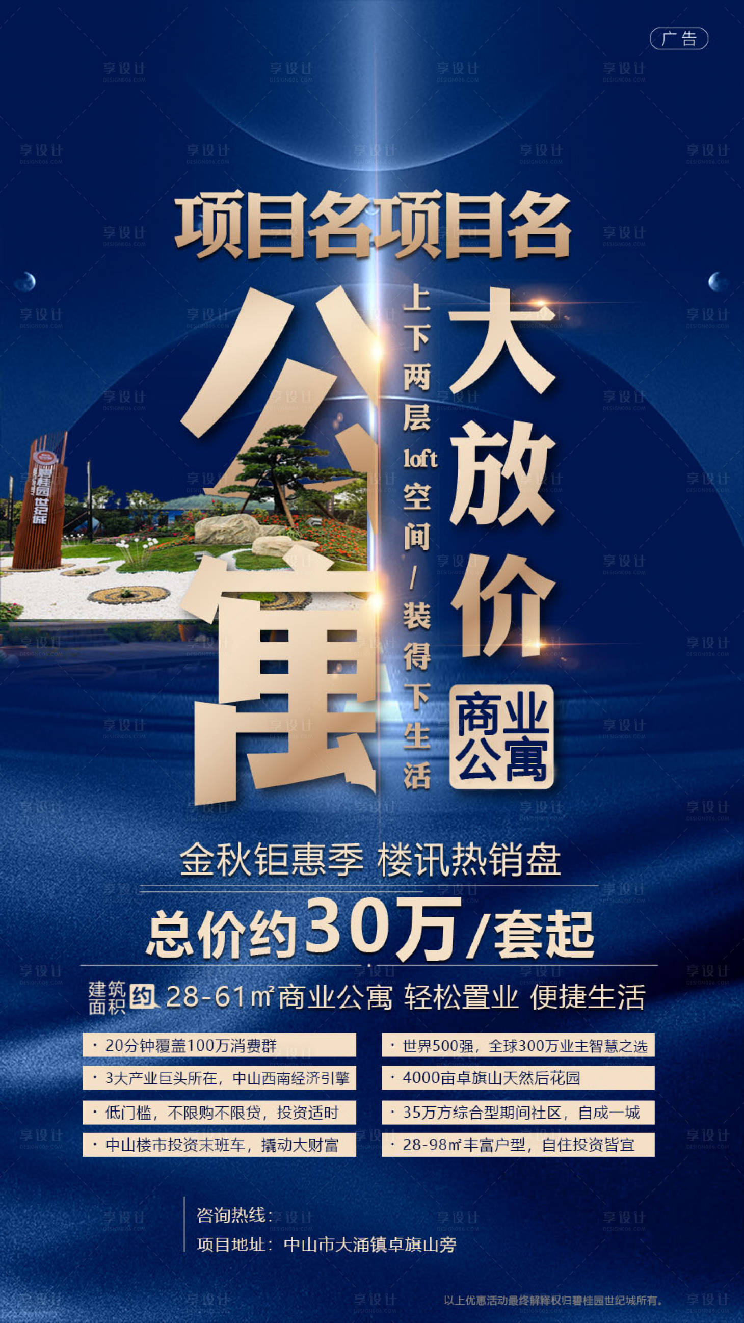 源文件下载【地产公寓促销蓝金海报】编号：25410019602359571