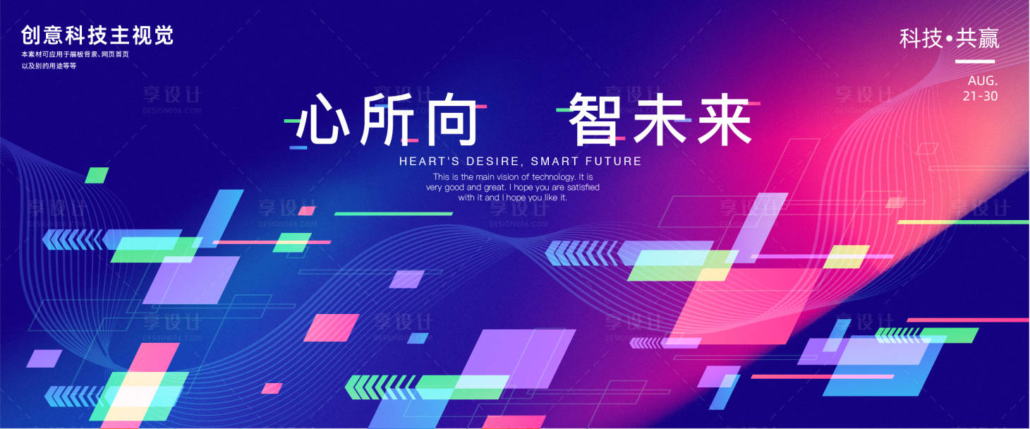 源文件下载【科技会议主视觉】编号：26190019702171168