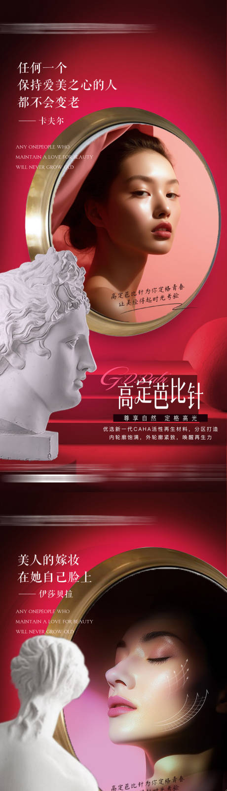 源文件下載【享設(shè)計】搜索編號：59140019999995643【醫(yī)美海報】