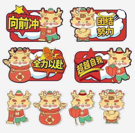 源文件下载【龙年插画手举牌】编号：45800019943989867