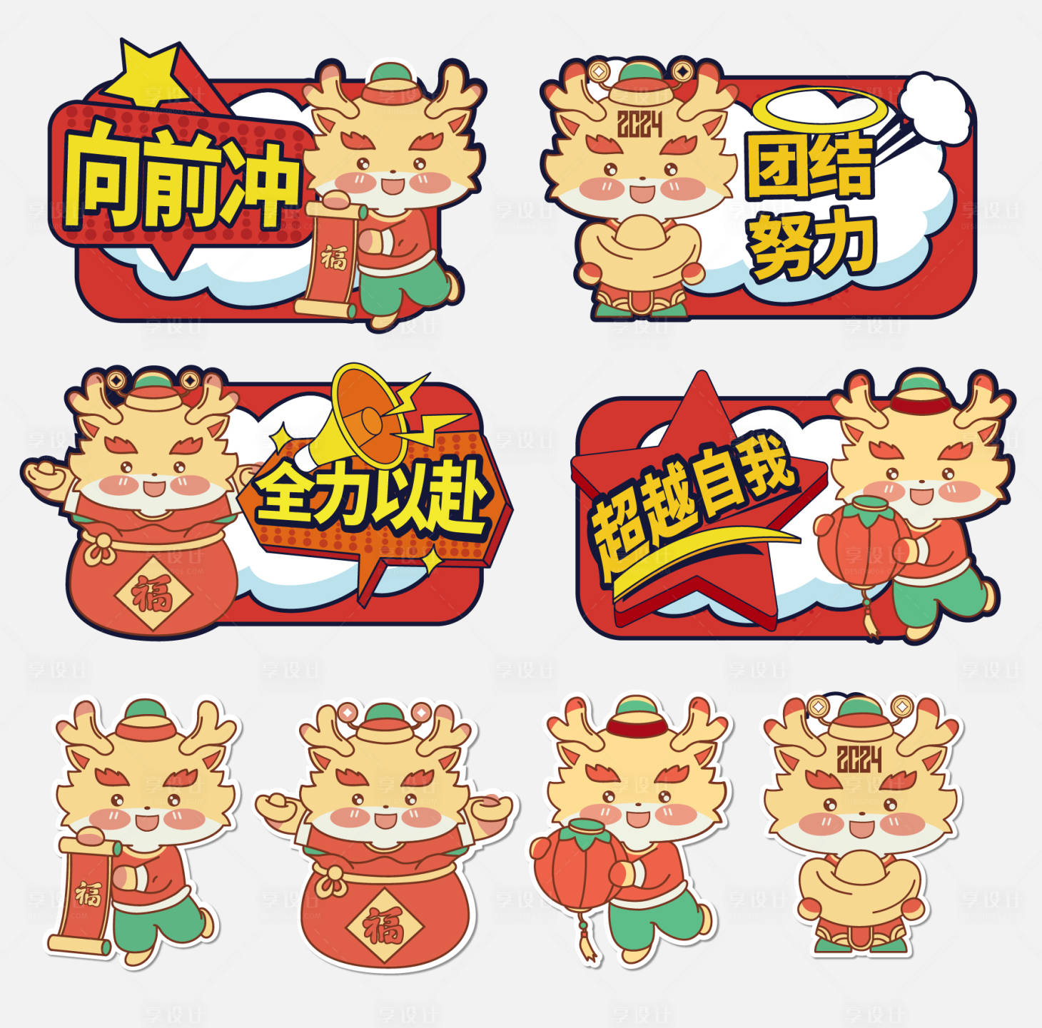 源文件下載【享設計】搜索編號：45800019943989867【龍年插畫手舉牌】