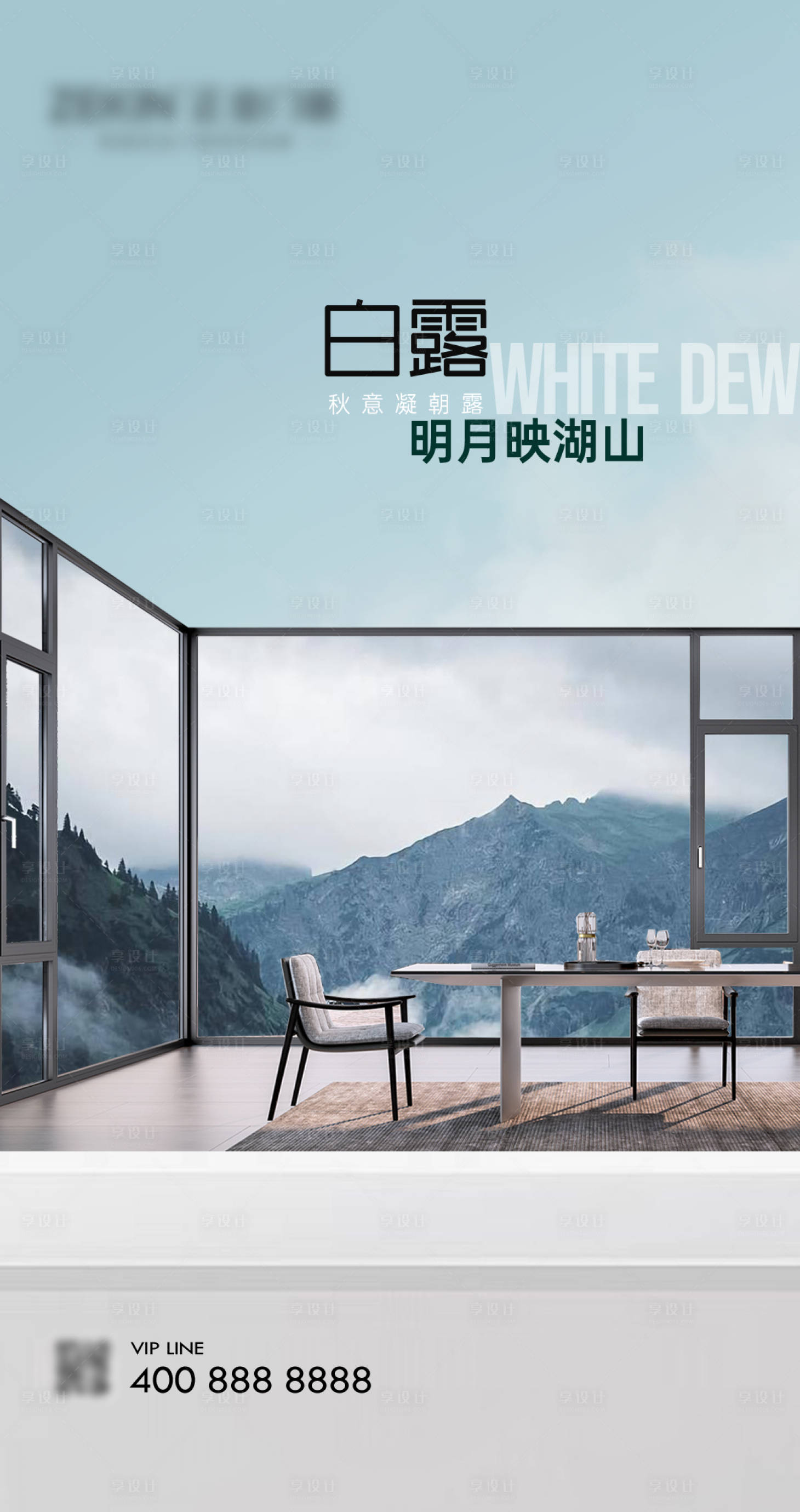 源文件下載【白露節氣海報】編號：70520019607577359