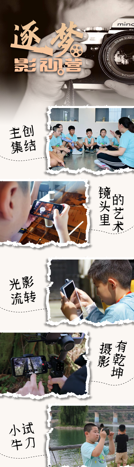 源文件下載【享設計】搜索編號：83870019742973015【研學基地撕紙風長圖海報】