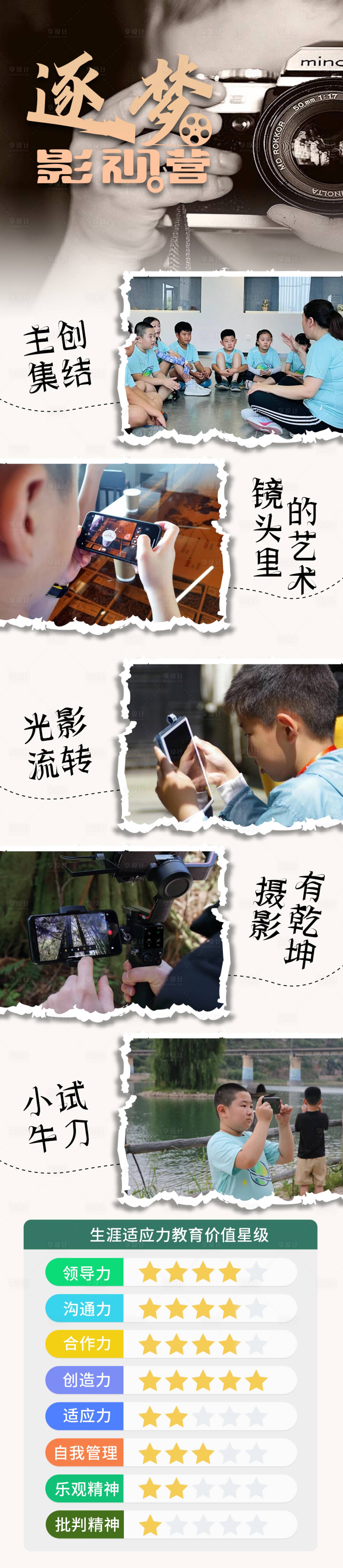 源文件下载【研学基地撕纸风长图海报】编号：83870019742973015