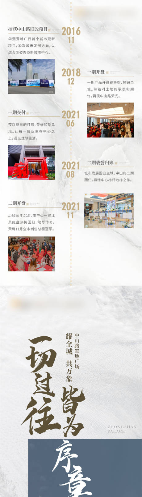 源文件下载【时间线朋友圈缩放长图海报】编号：20231011171827850