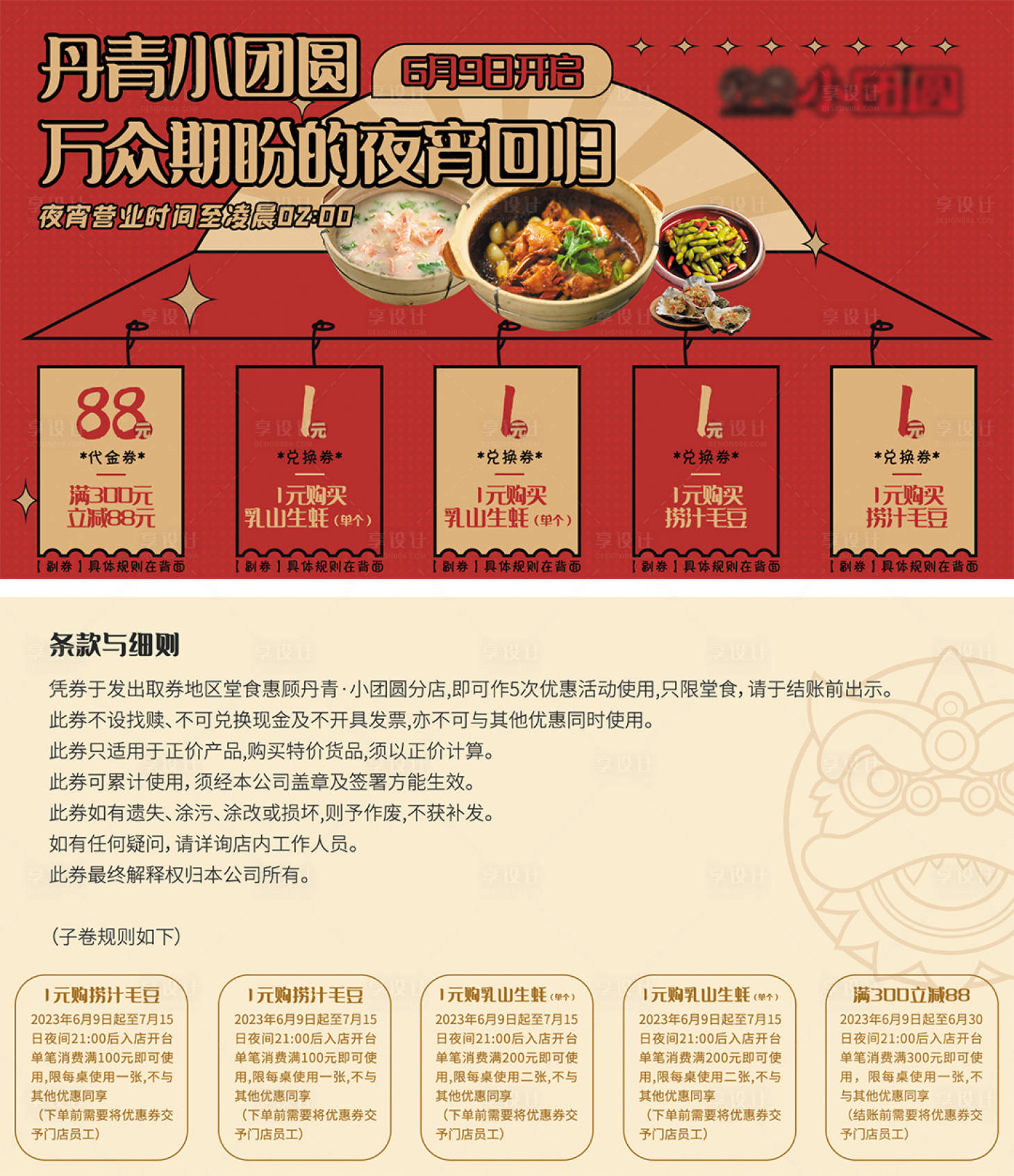 源文件下载【餐饮优惠券】编号：96030019865359099