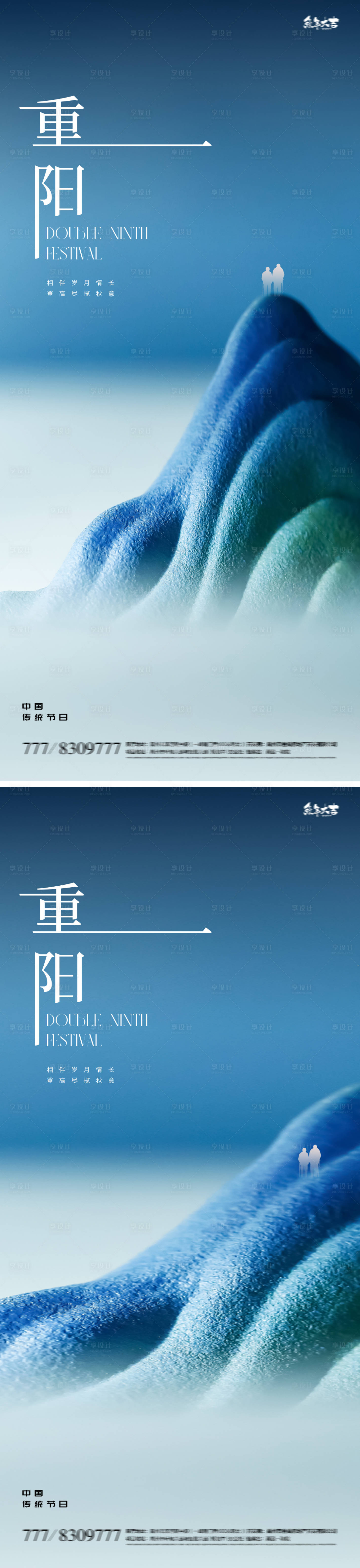 源文件下载【享设计】搜索编号：99120019665074253【重阳节中式海报】