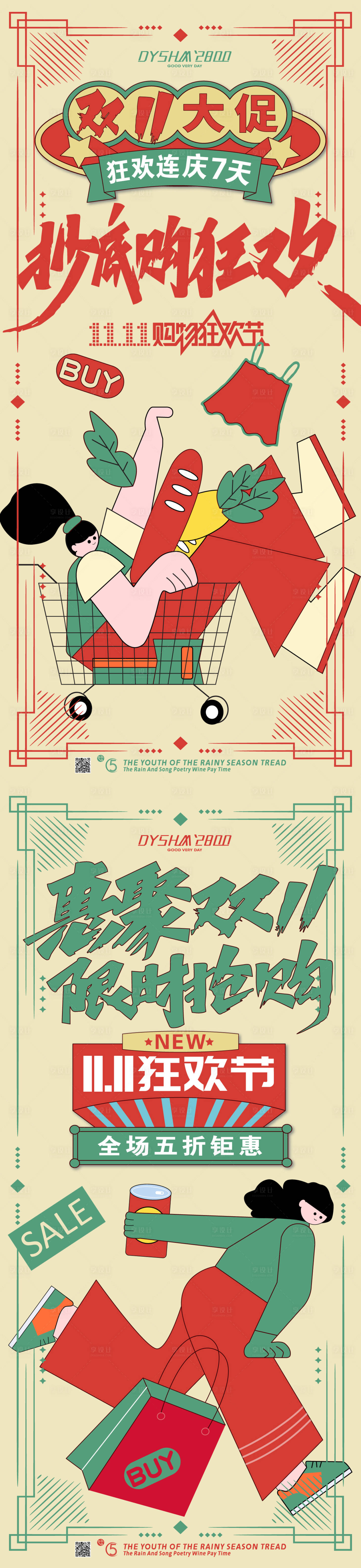 源文件下載【享設(shè)計(jì)】搜索編號(hào)：13290019751247923【雙十一購物節(jié)海報(bào)】
