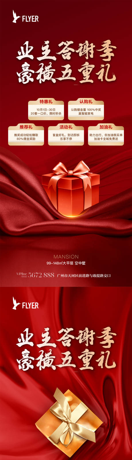 源文件下载【地产五重礼海报】编号：93370019644458304