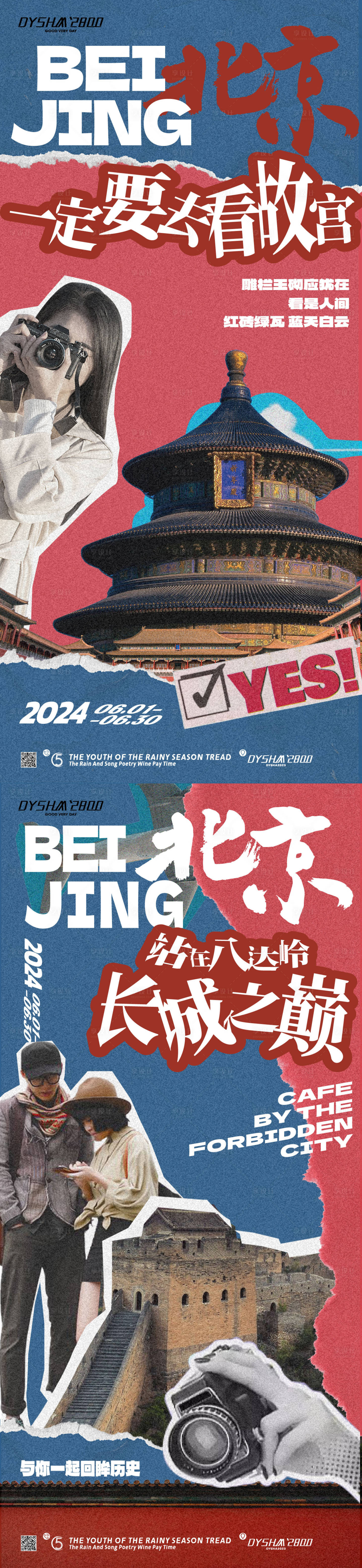 源文件下载【享设计】搜索编号：99260019706251712【北京旅游海报】