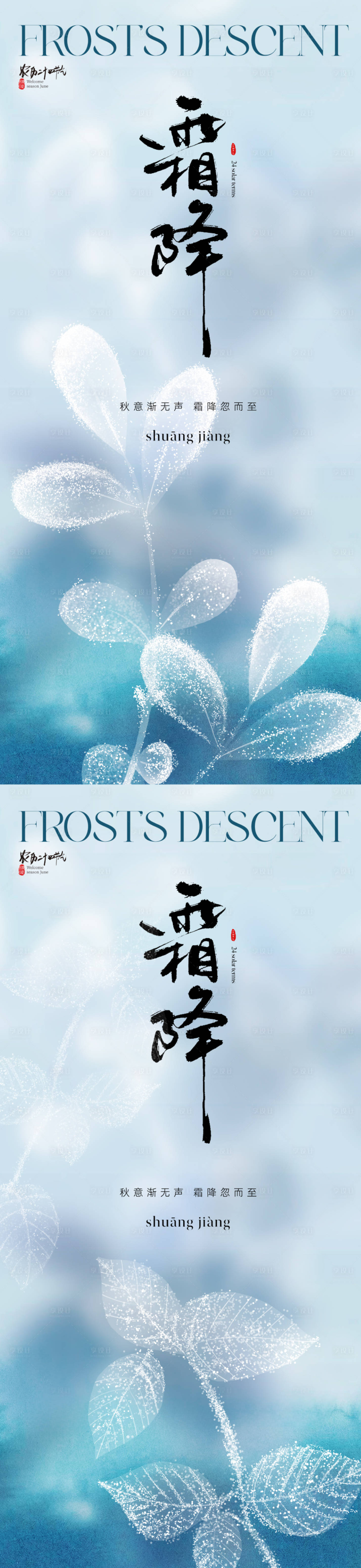 源文件下载【地产霜降海报】编号：68490019647085984