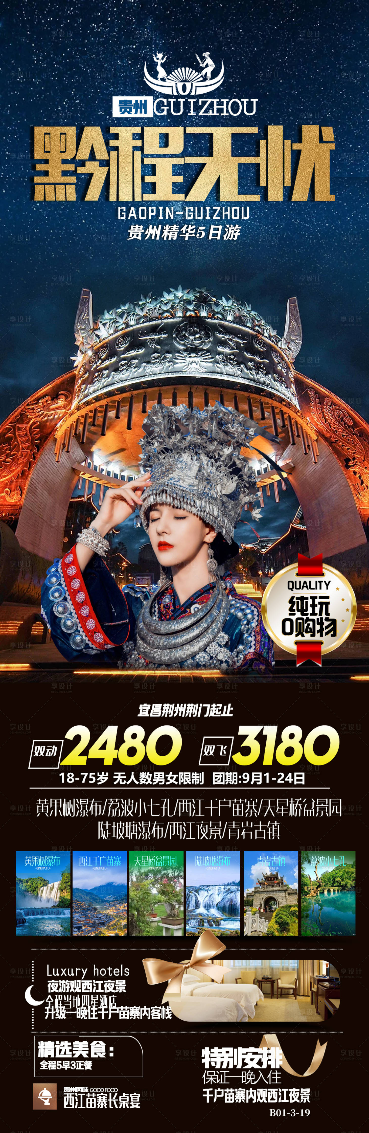 源文件下載【享設(shè)計(jì)】搜索編號(hào)：21160019697468717【黔程無憂海報(bào)】
