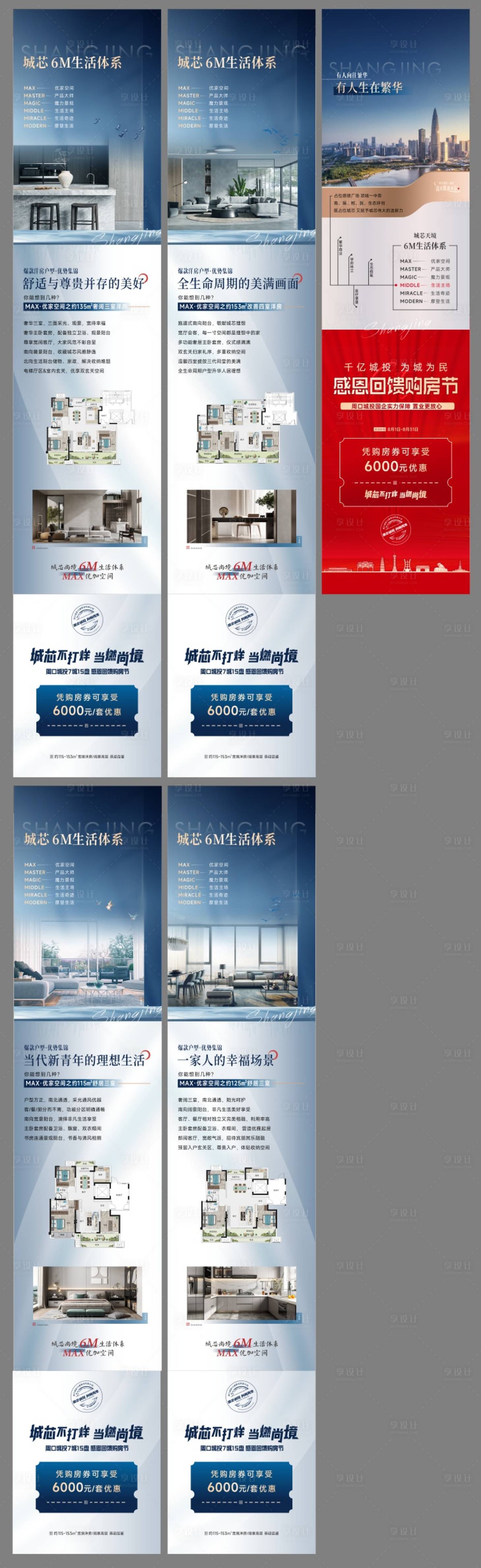 源文件下載【享設(shè)計(jì)】搜索編號(hào)：84910020134419980【生活體系海報(bào)】