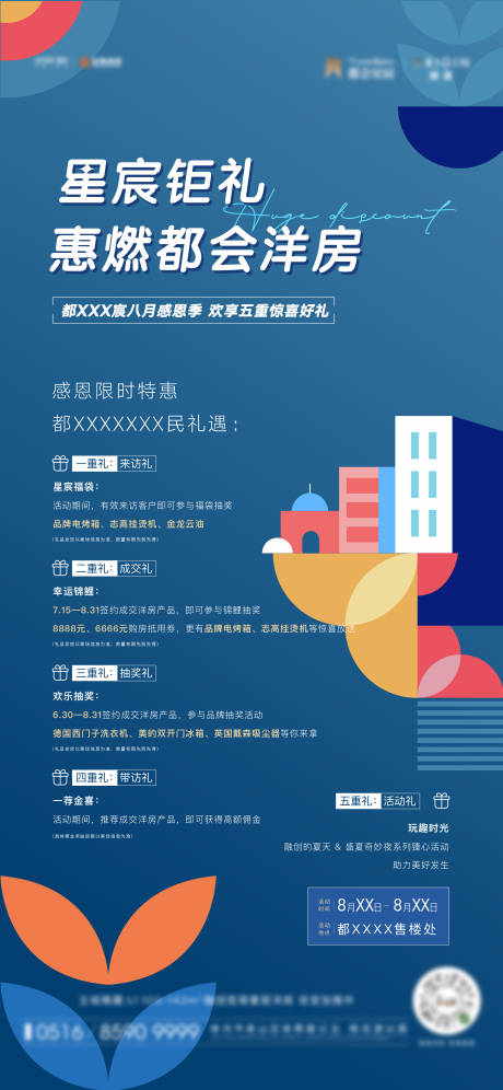 源文件下载【地产五重礼海报】编号：10500020074114425