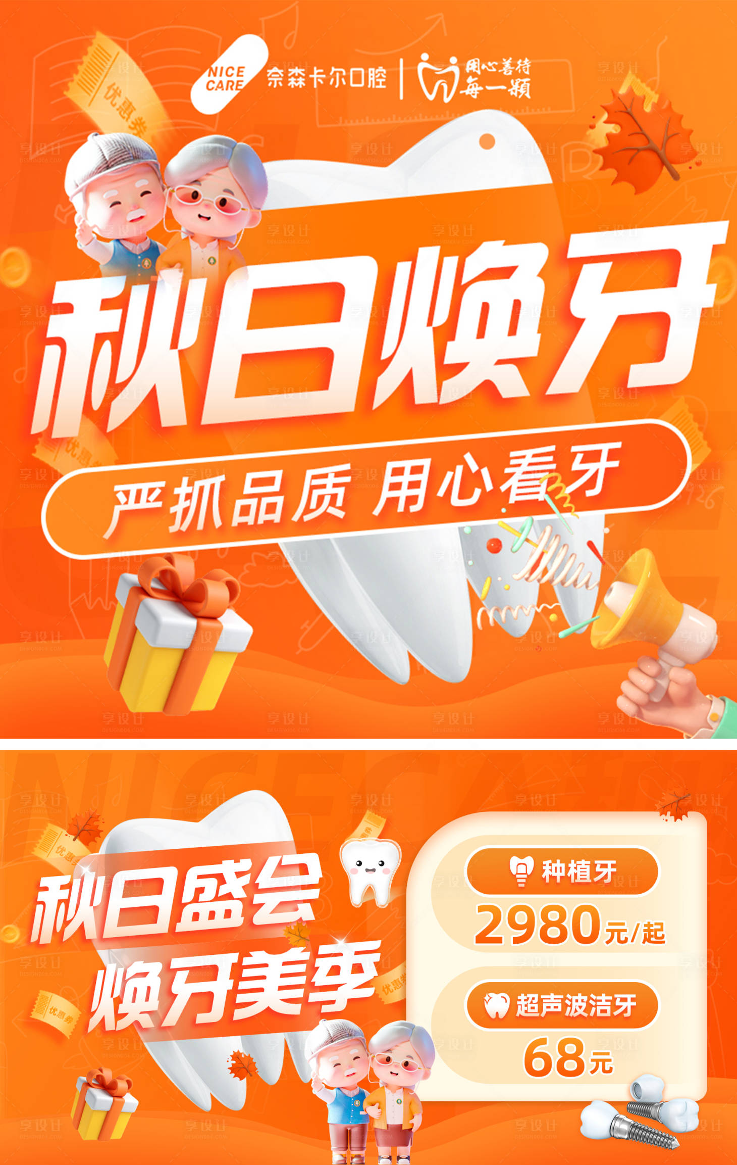 源文件下载【口腔banner】编号：79190019921047393