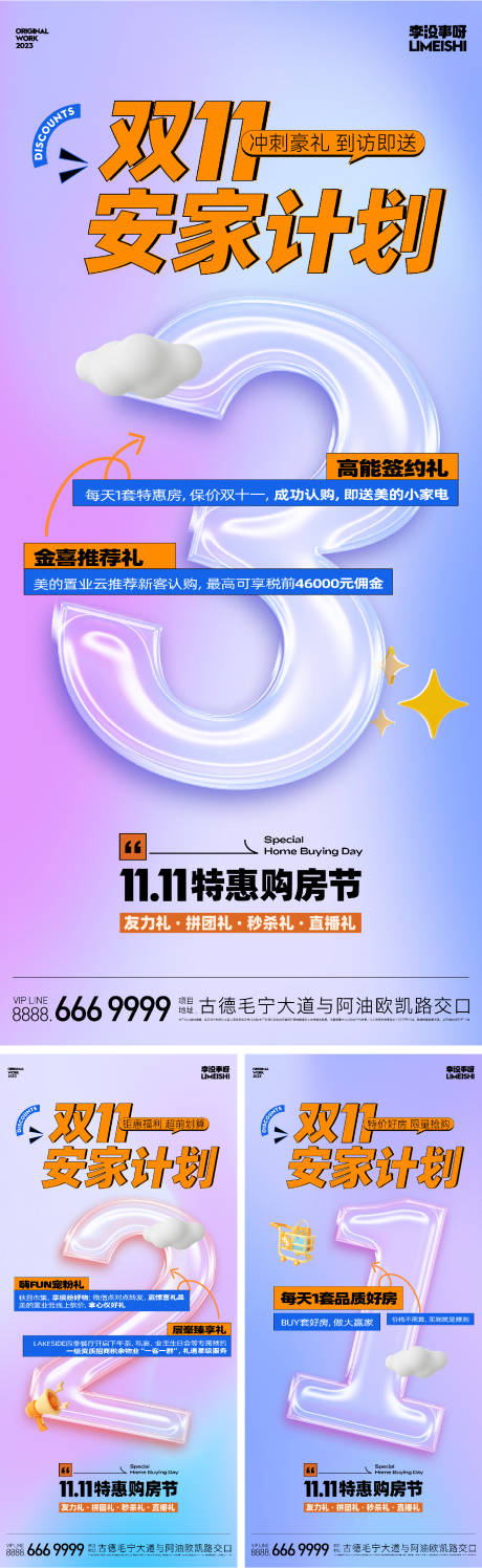 源文件下载【双十一优惠活动倒计时海报】编号：55900020049686503