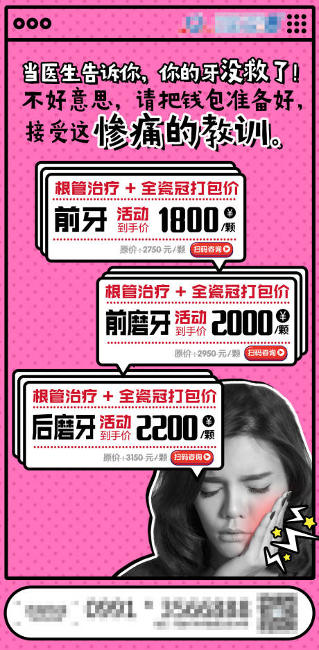 源文件下載【享設計】搜索編號：47140020030519384【根管治療海報】