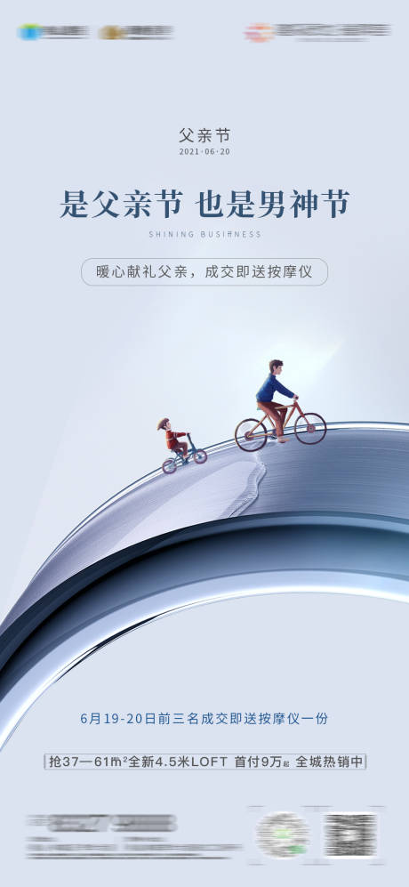 源文件下載【父親節(jié)單圖】編號：16090019731885778