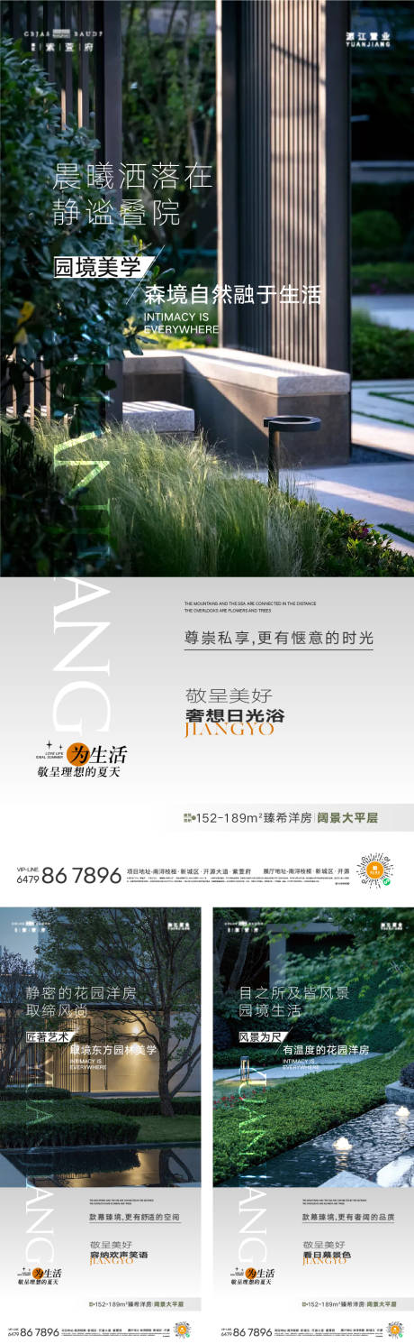 源文件下载【园林海报】编号：24400020034203313