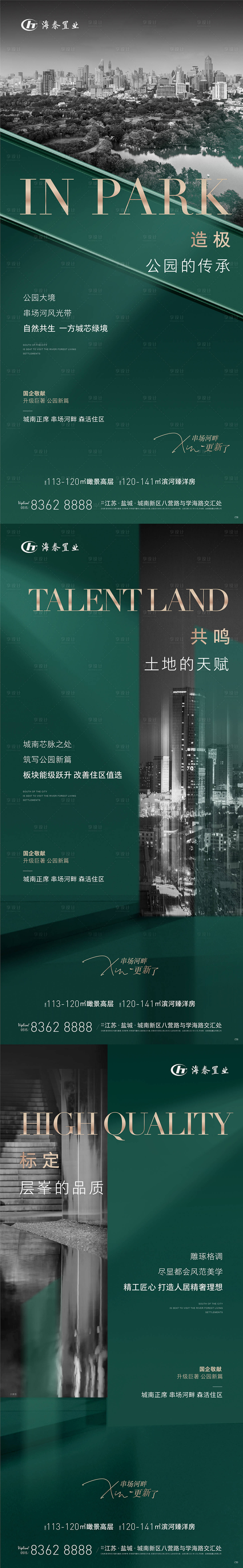 源文件下载【享设计】搜索编号：58640019766734613【地产高端价值点系列海报】