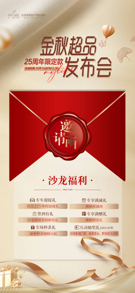 源文件下载【发布会邀请函海报】编号：42710020067486880