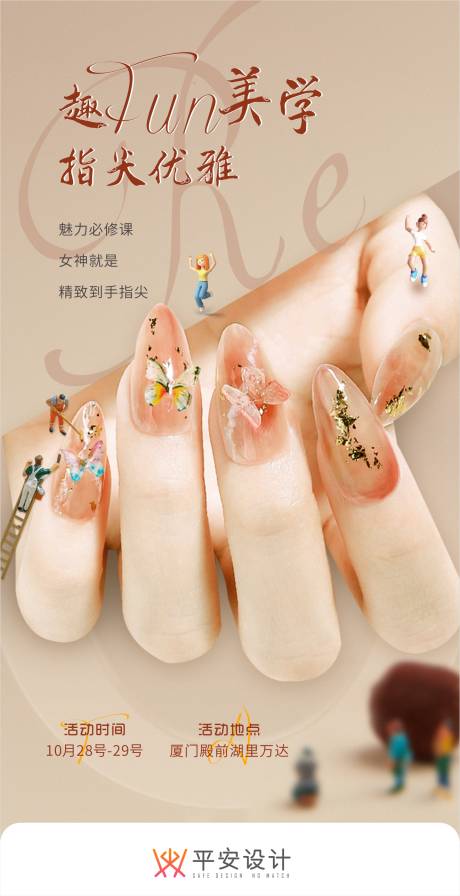 源文件下载【周末美甲海报】编号：20231026131516101