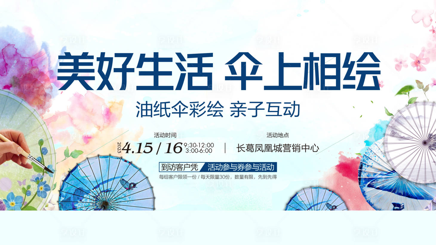 源文件下载【享设计】搜索编号：19750019938636834【油纸伞活动海报】