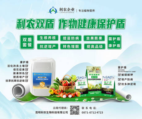 源文件下載【農(nóng)業(yè)用料化肥展板】編號：13590020058797070