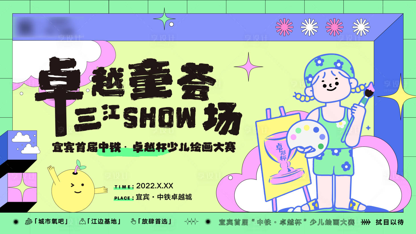 源文件下载【享设计】搜索编号：89300020125209670【地产活动主画面】