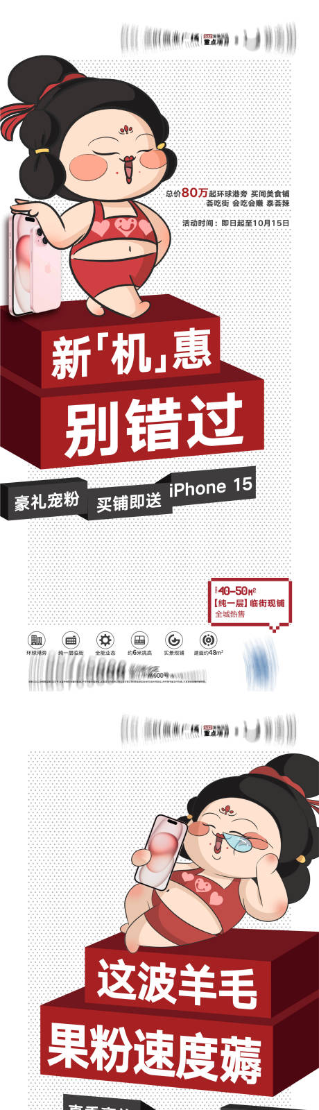 源文件下载【地产商铺宣传海报】编号：49430019799869664