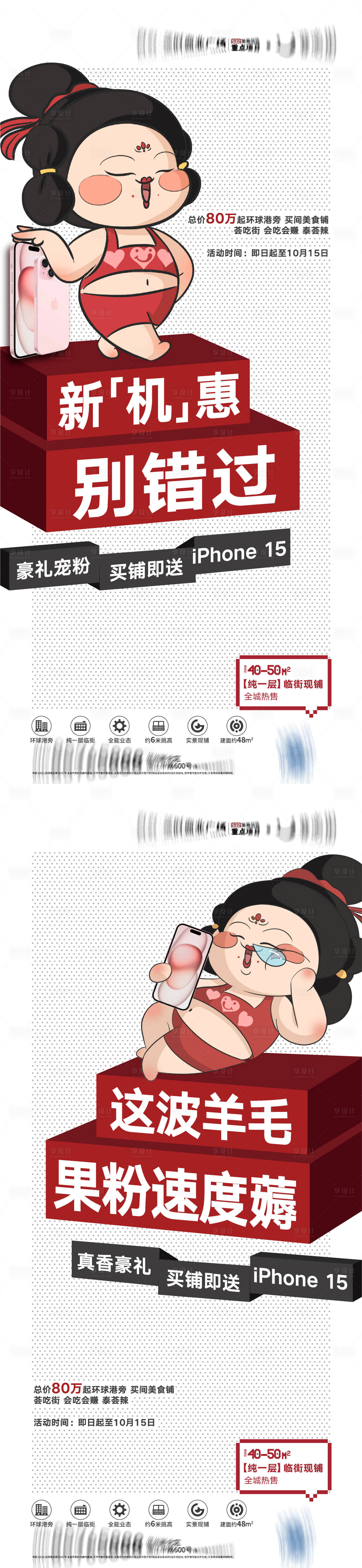 源文件下載【地產商鋪宣傳海報】編號：49430019799869664