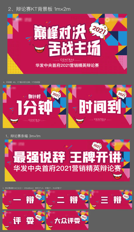 源文件下載【辯論賽活動】編號：48250020065963782