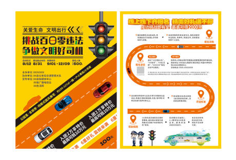 源文件下載【享設計】搜索編號：81530020100878142【百日零違法單頁】