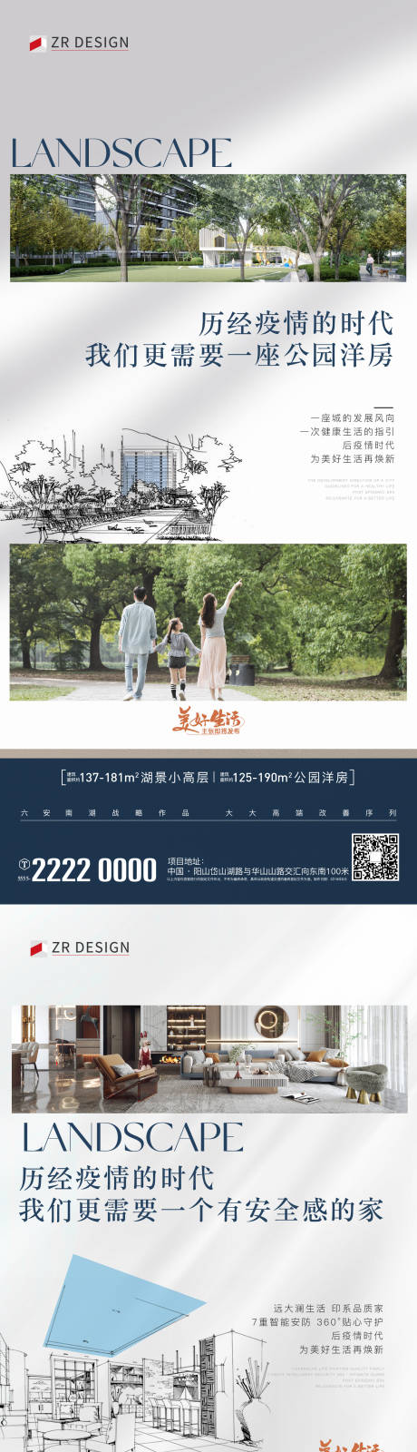 源文件下载【小区价值点系列海报】编号：20231025151237599