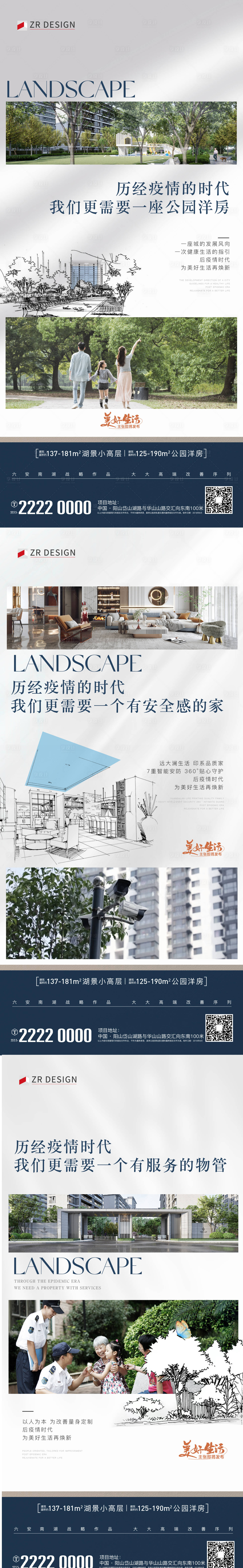 源文件下载【小区价值点系列海报】编号：42340020020055703
