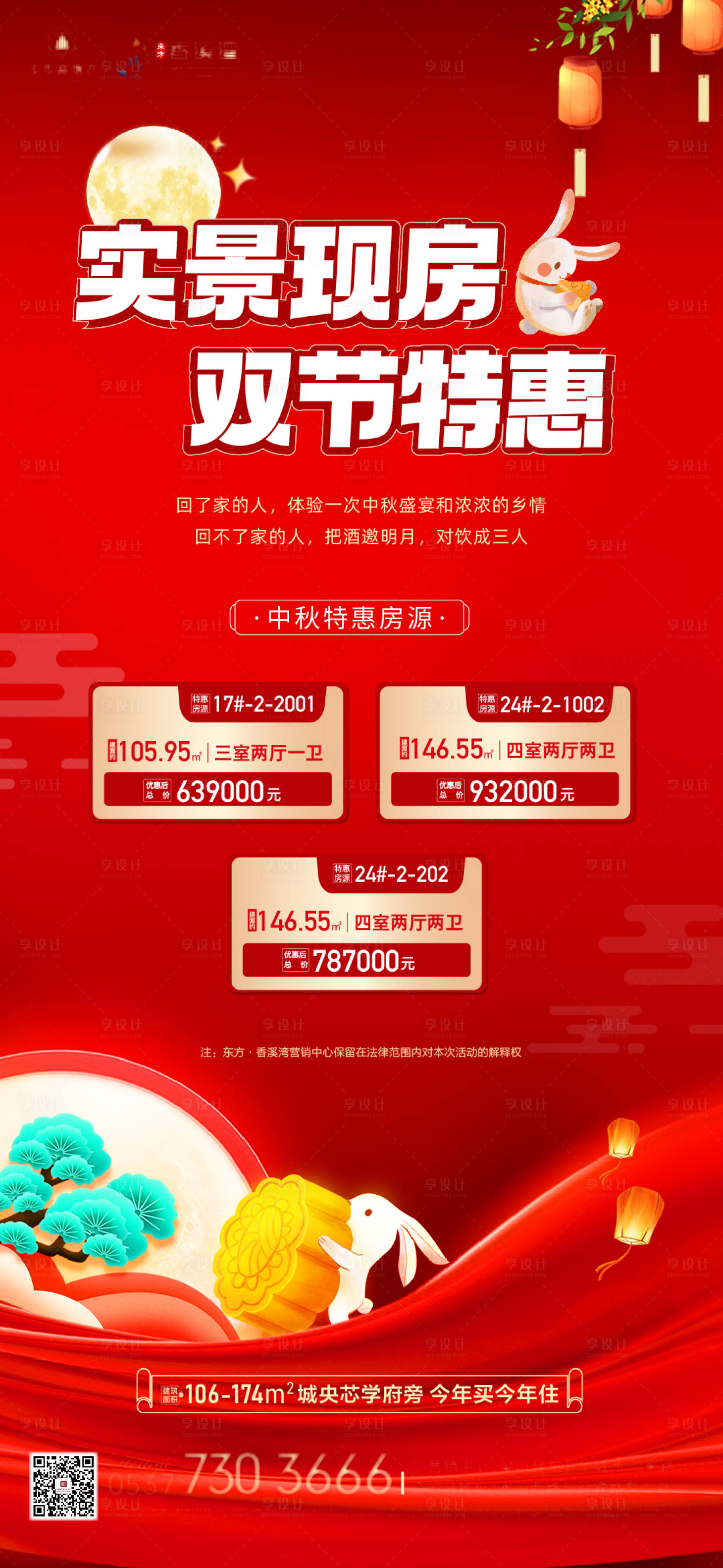源文件下载【国庆中秋现房活动海报】编号：62730019604518641