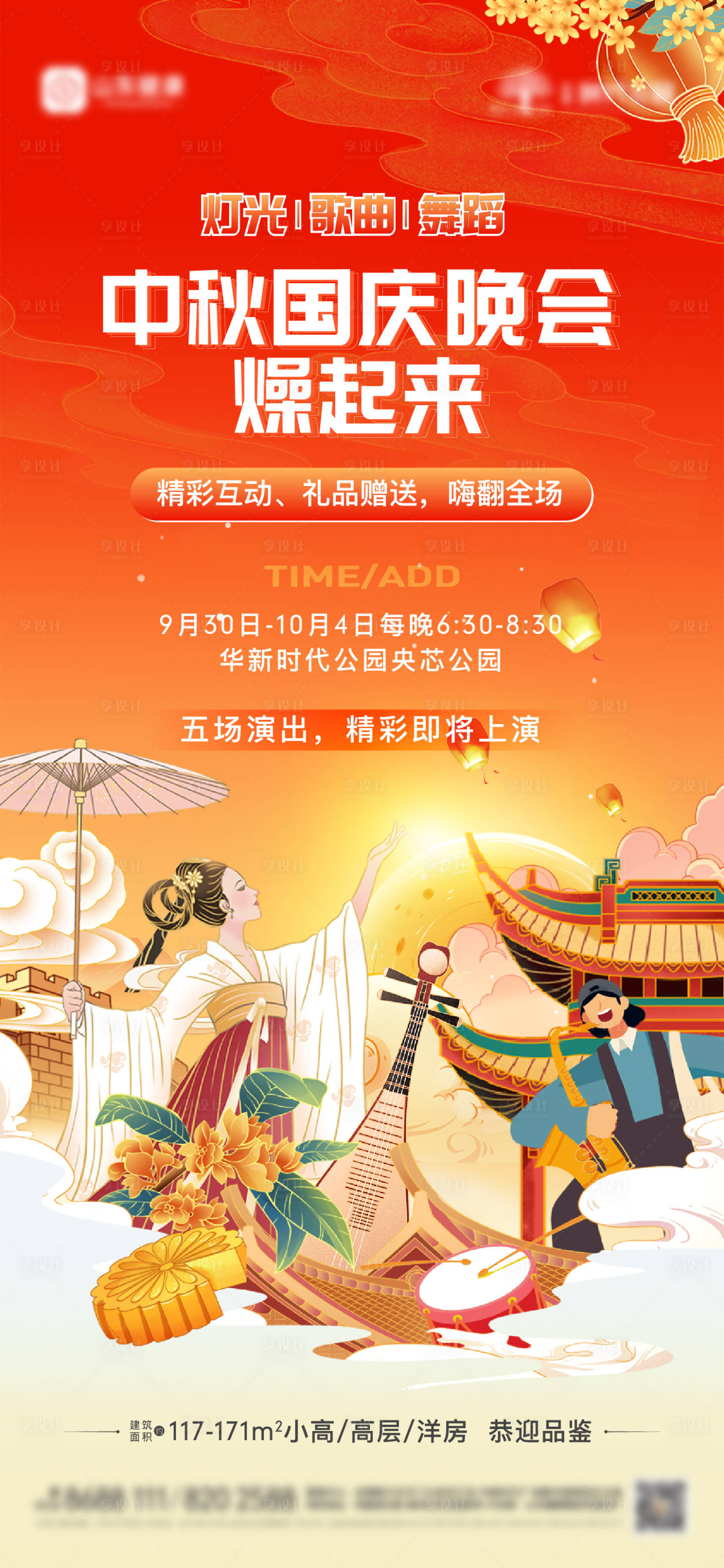 源文件下載【享設(shè)計(jì)】搜索編號(hào)：89330019719695421【中秋國(guó)慶晚會(huì)演出單圖】