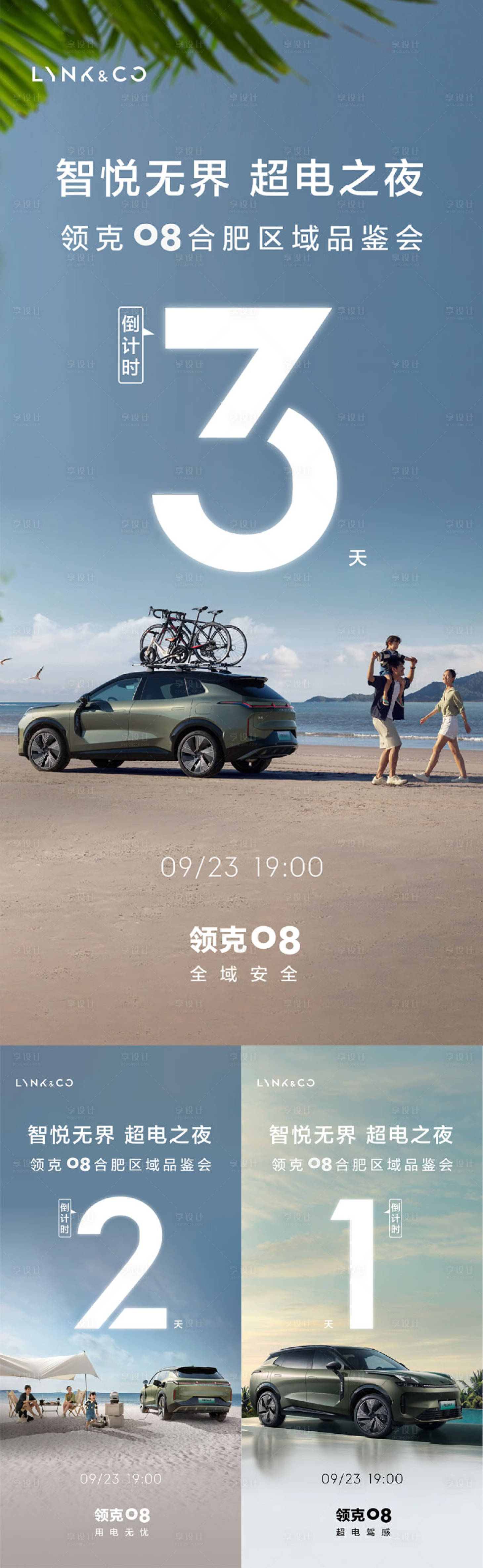 源文件下载【汽车倒计时系列海报】编号：94270020104084311